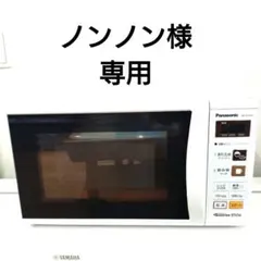 ノンノン様専用　Panasonic NE-1025 電子レンジ 850W