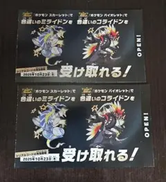 【新品未開封】２枚・バイオレット・スカーレット・ミライドン・コライドン・色違い