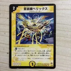 宣凶師ベリックス　③