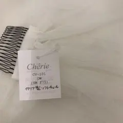 ウェディングベール イタリアチュール オフホワイト 結婚式