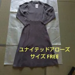 【新品、試着のみ】ユナイテッドアローズ　ワンピース　★グレージュ　FREEサイズ