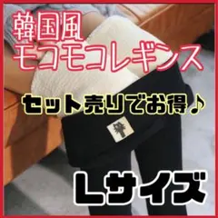 極暖レギンス スキニーパンツ　美脚タイツ ボア　裏起毛 防寒  レディース