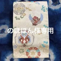 着物とまとめ売り可能　【袋帯】正絹　フォーマル帯 金白地　鳳凰・花丸紋のサムネイル