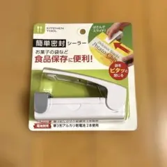 《未使用》簡単密封シーラー　【袋をピタッと閉じる】　※お菓子の袋などに！