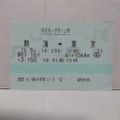 【使用済きっぷ】踊り子号特急券・グリーン券のサムネイル