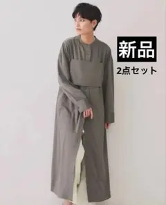 新品 OPAQUE.CLIP ビスチェセットシャツワンピース