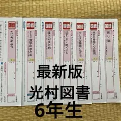カラーテスト　6年生 国語 未記入 令和7年度 カラーテスト 6年生国語 未記入 QRコード 原本 1学期分
