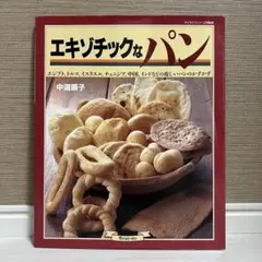 エキゾチックなパン エジプト、トルコ、イスラエル、チュニジア、中国、インドなど…