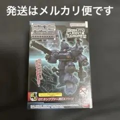 MOBILITY JOINT GUNDAM VOL.7 ケンプファー用EXパーツのサムネイル