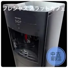 2026年最新】フレシャス ウォーターサーバー スラットの人気アイテム