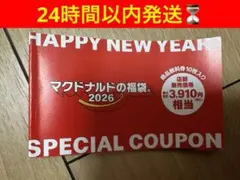 マクドナルドの福袋 2026 商品無料券 10枚セットのサムネイル
