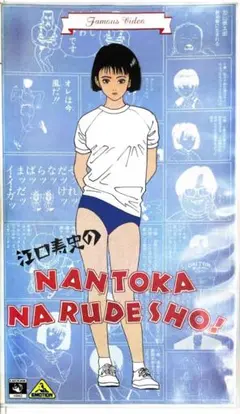 2025年最新】江口寿史のなんとかなるでショ!の人気アイテム