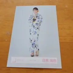 櫻坂46日黒陽色 205年浴衣
