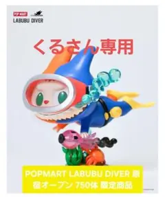 その他 LABUBU DIVER 2026年最新】labubu diverの人気アイテム - メルカリ
