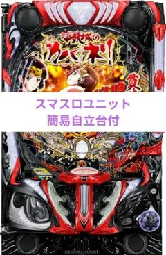 パチンコ実機 甲鉄城のカバネリ2 咲かせや燦然 スマパチユニット付のサムネイル