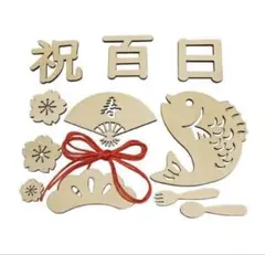 お食い初め 100日祝い 木製 レターバナー 飾り 赤ちゃん 男の子 女の子