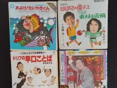 レコード(4枚)
