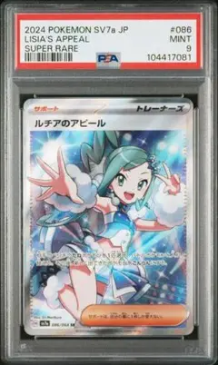 ルチア SR PSA9 ３点セット(ワンオーナー品) ルチア SR PSA9 3点セット(ワンオーナー品) 2025年最新】ルチア
