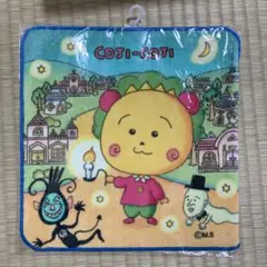 コジコジ タオル 約30cm x 30cm