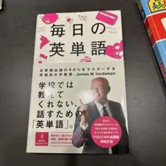 毎日の英単語 James M. Vardaman