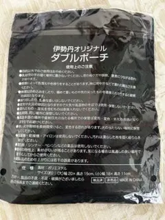 伊勢丹　オリジナル　ダブルポーチ　非売品　新品未開封のサムネイル