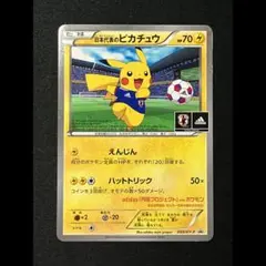 日本代表のピカチュウ 050/XY-P プロモ ポケモンカード - メルカリ