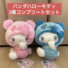 パンダ ハローキティ もこもこベイビーBIGぬいぐるみ 2種コンプリートセット