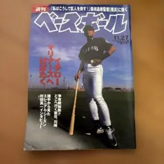 2000年　週刊ベースボール 11.27号