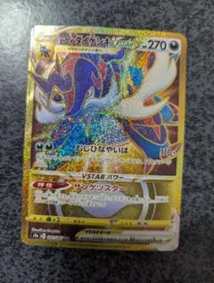 ヒスイダイゲンキ　ヒスイダイケンキvstar urのサムネイル