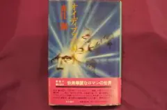 2026年最新】赤江瀑の人気アイテム - メルカリ