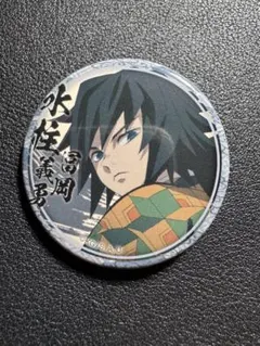 2025年最新】鬼滅の刃冨岡義勇缶バッジの人気アイテム - メルカリ