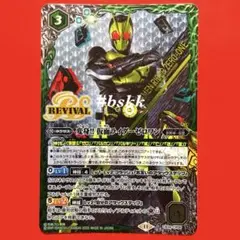 5988バトルスピリッツ　変身‼︎ 仮面ライダーゼロワン　リバイバル　1枚