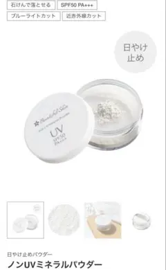Beautiful Skin ノンUVミネラルパウダー SPF50箱なしのサムネイル