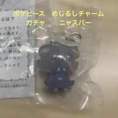 ポケピース めじるしガチャマスコット　　 ニャスパー　　めじるしチャーム