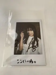 大原優乃 抽選プレゼント 直筆サイン入り チェキ 封筒 当選通知書 抽