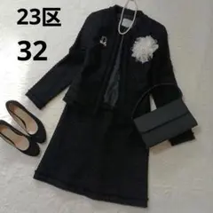 希少【23区】小さいサイズ　32　ツイードジャケットスーツ　セレモニースーツ　黒