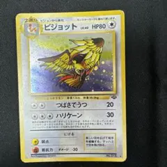 ポケモンカード　ピジョット　旧裏