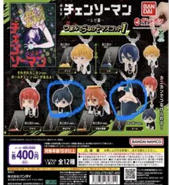 つまんでつなげてマスコット チェンソーマン アキ ビーム