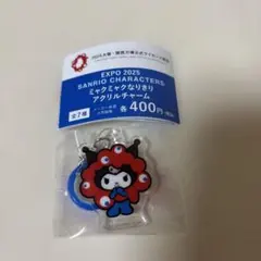 ミャクミャクなりきり アクリルチャーム　クロミ