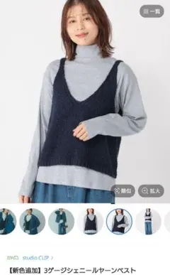 スタジオクリップ シェニールヤーン ベスト