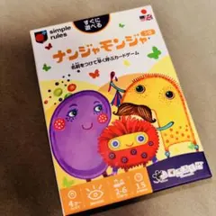 ナンジャモンジャ シロ 4歳から 2-6人用 15分程度