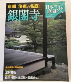 2026年最新】日本庭園をゆくの人気アイテム - メルカリ