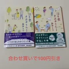 【益田ミリ】泣き虫チエ子さん 旅情編愛情編