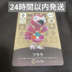 あつ森 どうぶつの森 amiiboカード フララ ダチョウ