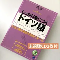 2026年最新】ドイツ語 単語トレーニング ペーパーの人気アイテム