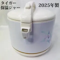 2025年製　タイガーJHG-A181　業務用保温器　電子ジャー　1升　カトレアのサムネイル