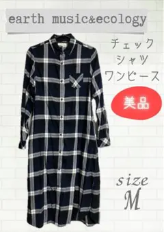 earth music&ecology アース チェックシャツ シャツワンピ