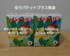 マクドナルド ハッピーセット パンどろぼう 第2弾 2種セット