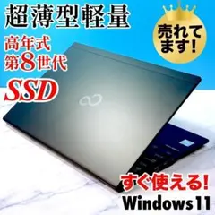 超薄型＆超軽量！高年式8世代 Corei5・SSD・顔と指紋認証☆ノート