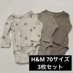 【まとめ売り】長袖ラップボディスーツ 68cm 3枚セット